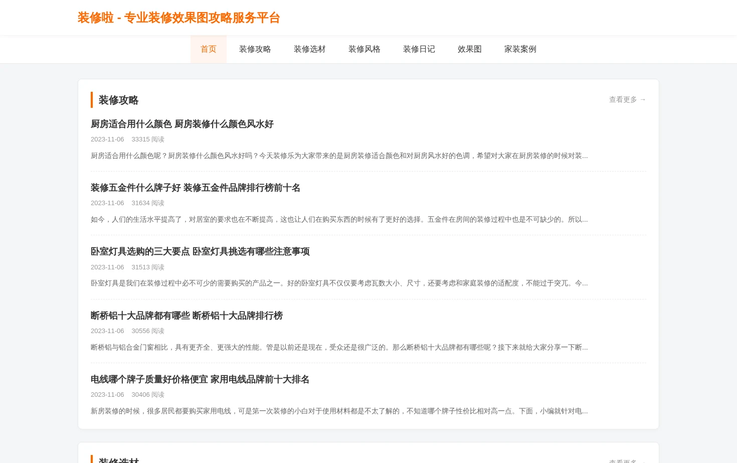 装修啦 页面快照